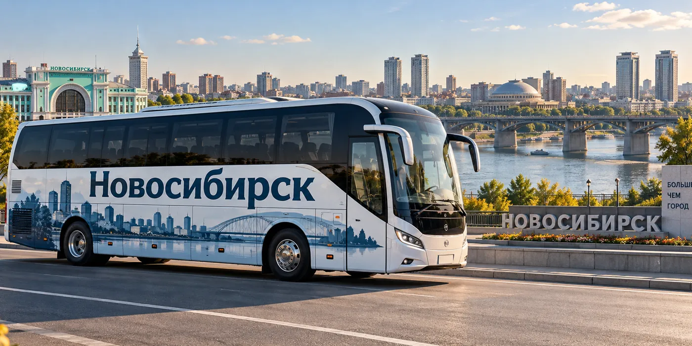 Пассажирский автобус с надписью Новосибирск на фоне города